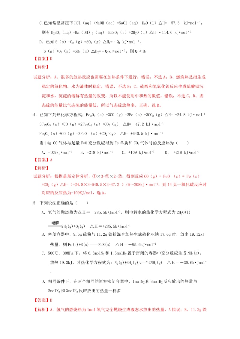 高一化学 1-5 化学反应与能量课时练习（含解析）_第2页