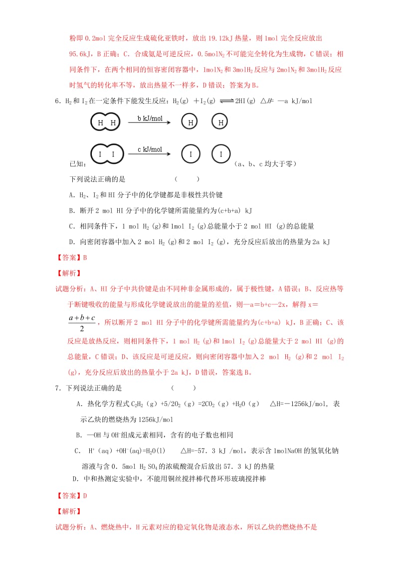 高一化学 1-5 化学反应与能量课时练习（含解析）_第3页