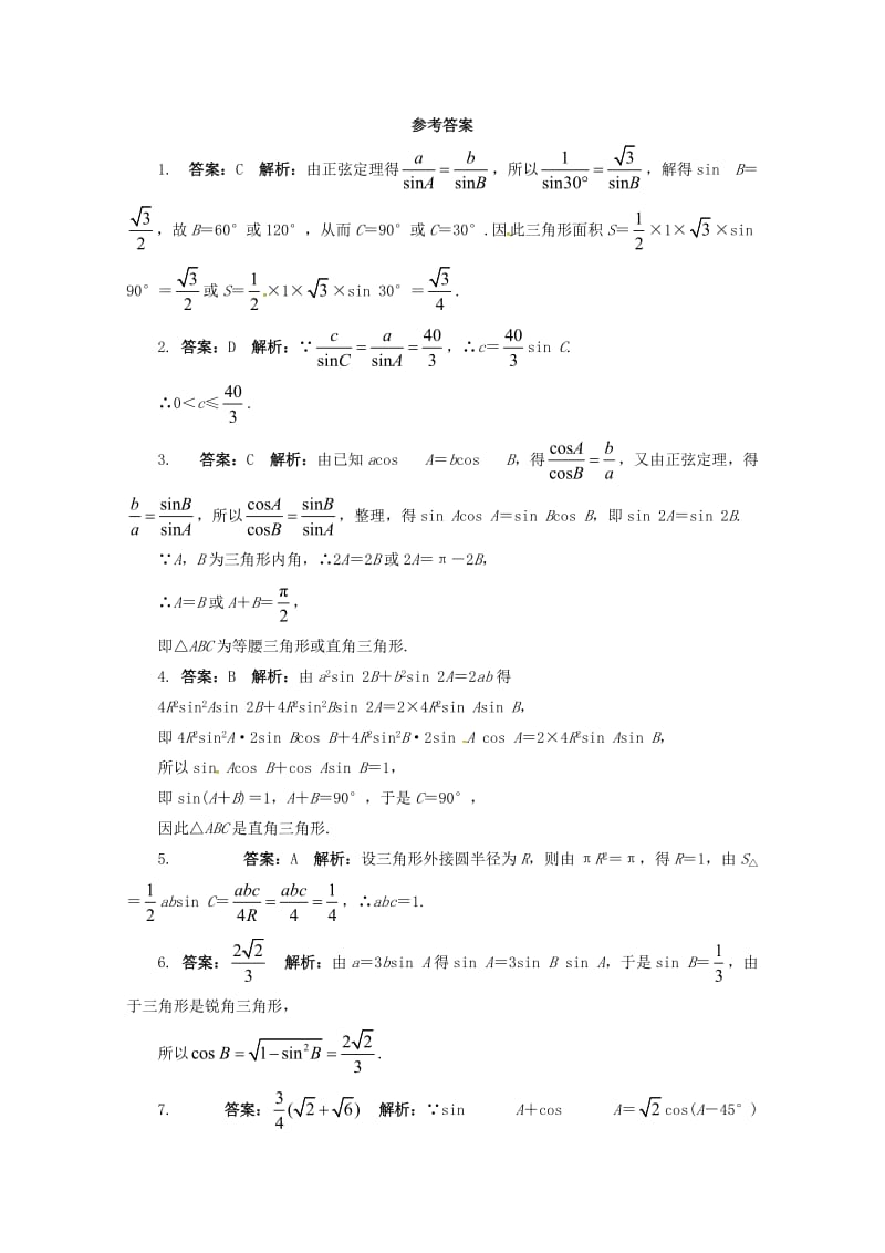 高中数学 8_1 正弦定理第2课时同步练习 湘教版必修41_第3页