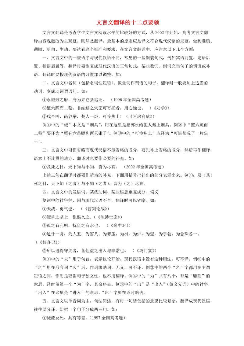 高考语文一轮复习 30文言文翻译的12点要领1_第1页