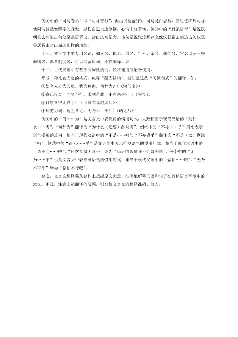 高考语文一轮复习 30文言文翻译的12点要领1_第3页