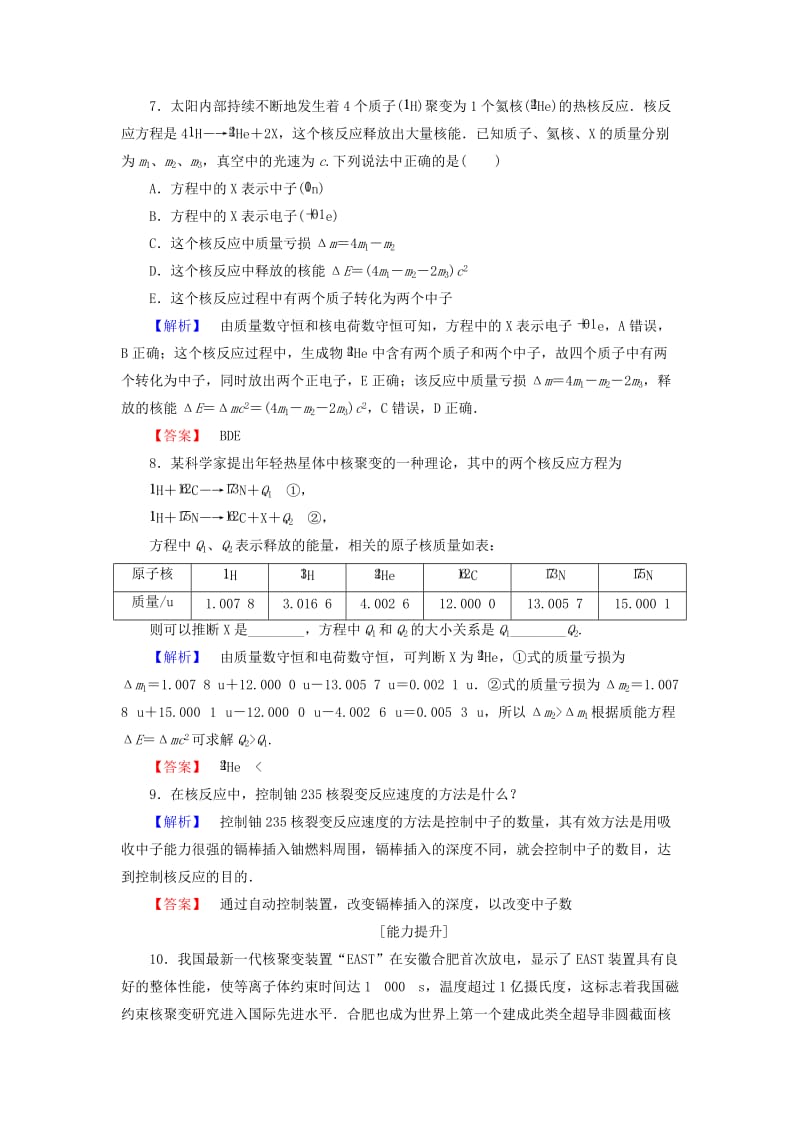 高中物理 第4章 原子核 第6节 核能利用 第7节 小粒子与大宇宙学业分层测评 粤教版_第3页