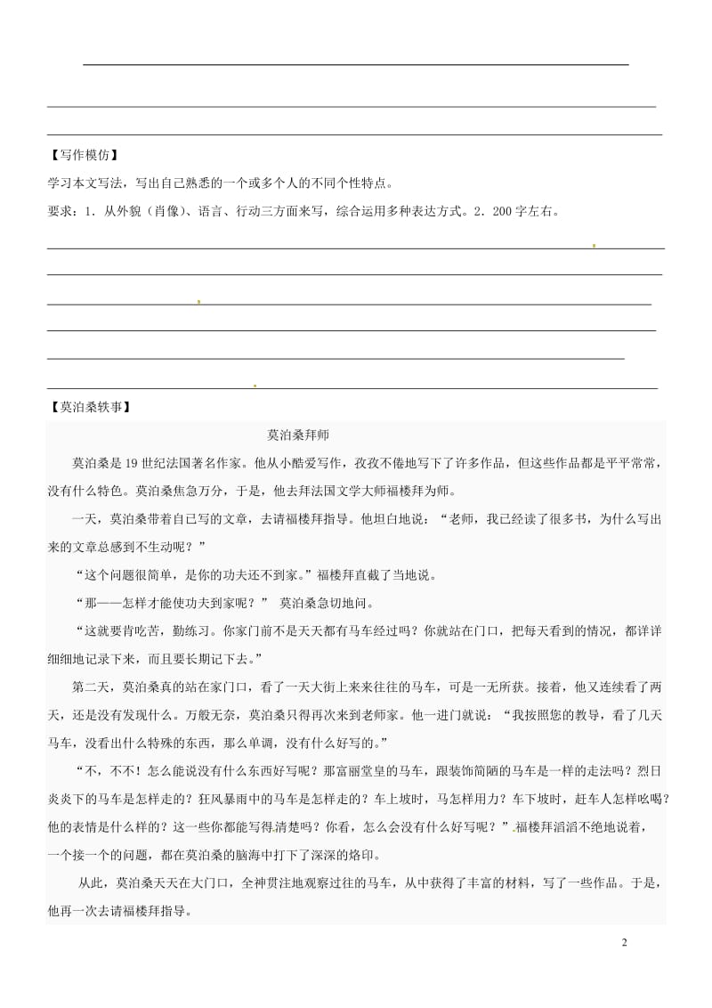 河南省商丘市梁园区李庄乡第一初级中学七年级语文下册第三单元14福楼拜家的星期天导学案无答案新版新人教版_第2页