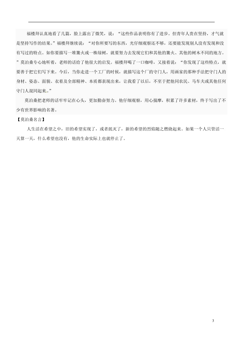 河南省商丘市梁园区李庄乡第一初级中学七年级语文下册第三单元14福楼拜家的星期天导学案无答案新版新人教版_第3页