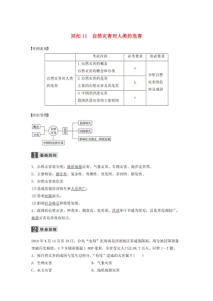 高考地理二輪復(fù)習(xí) 基礎(chǔ)知識回扣 回扣11 自然災(zāi)害對人類的危害