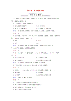 高中數(shù)學(xué) 章末質(zhì)量評估1 新人教A版選修2-1