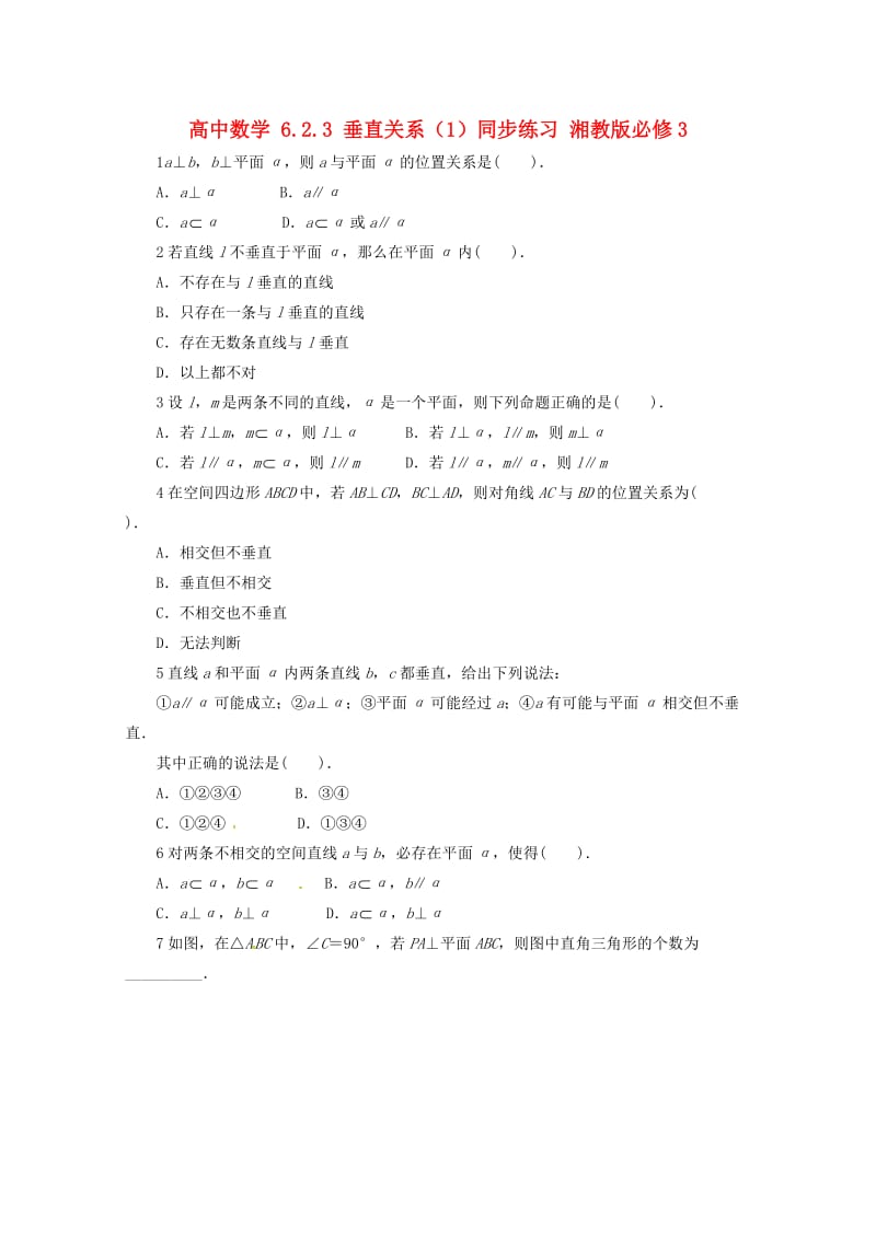 高中数学 6_2_3 垂直关系（1）同步练习 湘教版必修31_第1页