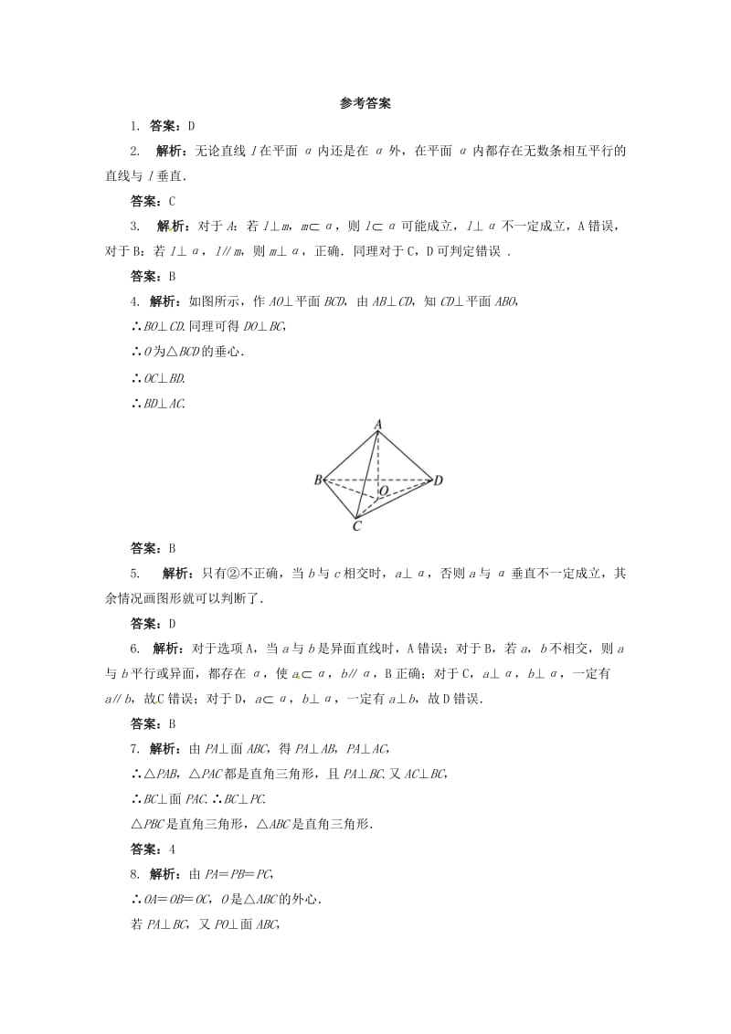 高中数学 6_2_3 垂直关系（1）同步练习 湘教版必修31_第3页