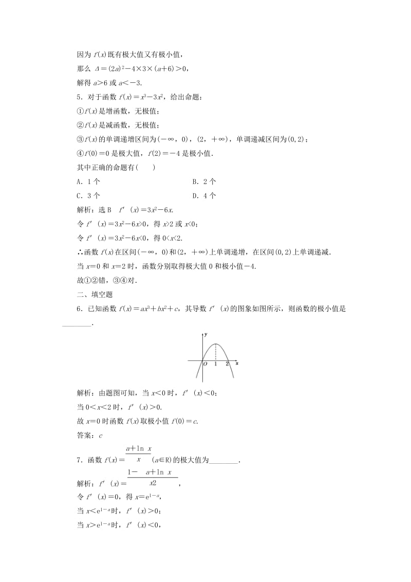 高中数学 课时达标检测（十七）函数的极值与导数 新人教A版选修1-1_第2页