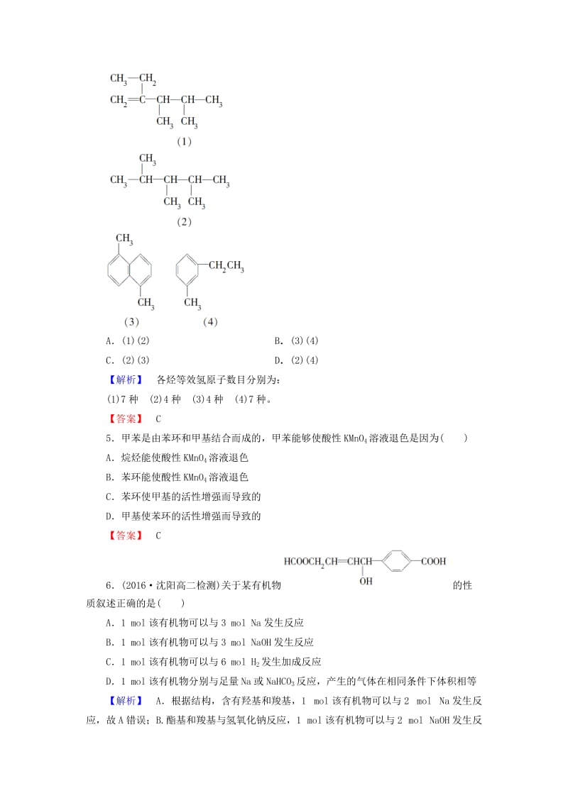 高中化学 第1章 有机化合物的结构与性质 烃 第2节 有机化合物的结构与性质（第2课时）有机化合物的同分异构现象及结构与性质的关系学业分层测评 鲁科版选修5_第2页
