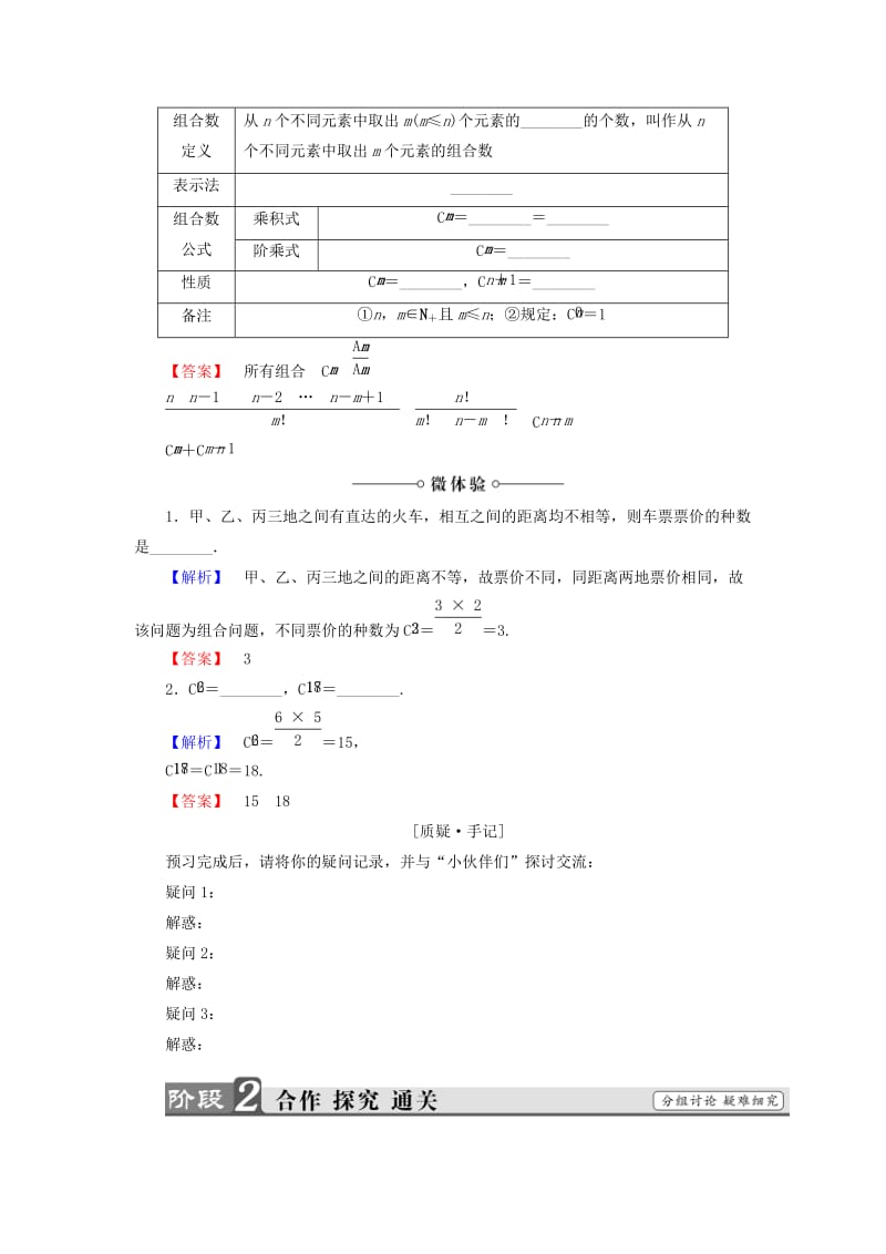 高中数学 第1章 计数原理 1_3_1 组合与组合数公式学案 北师大版选修2-3_第2页