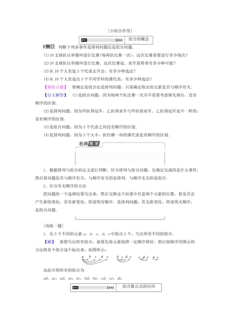 高中数学 第1章 计数原理 1_3_1 组合与组合数公式学案 北师大版选修2-3_第3页