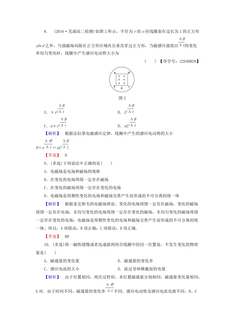 高中物理 第3章 划时代的发现章末综合测评 沪科版选修1-1_第3页