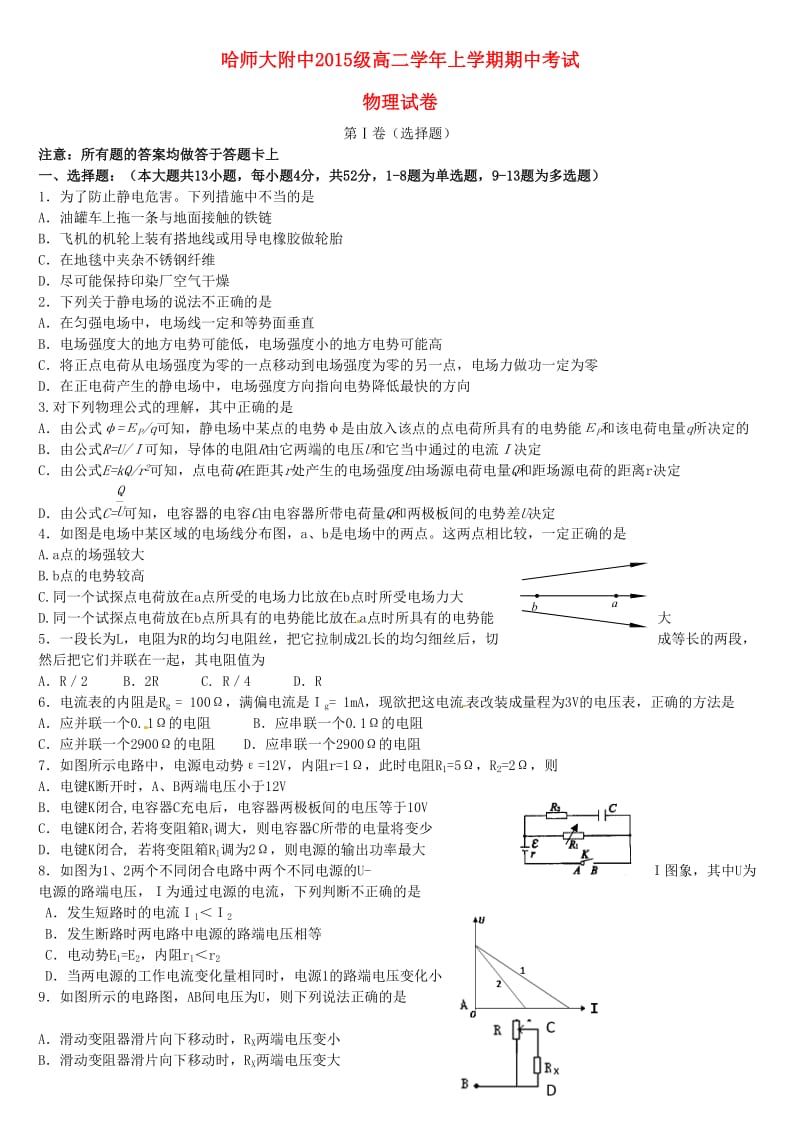 高二物理上学期期中试题94_第1页