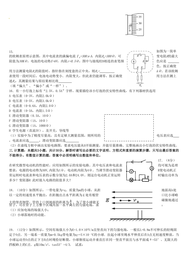 高二物理上学期期中试题94_第3页