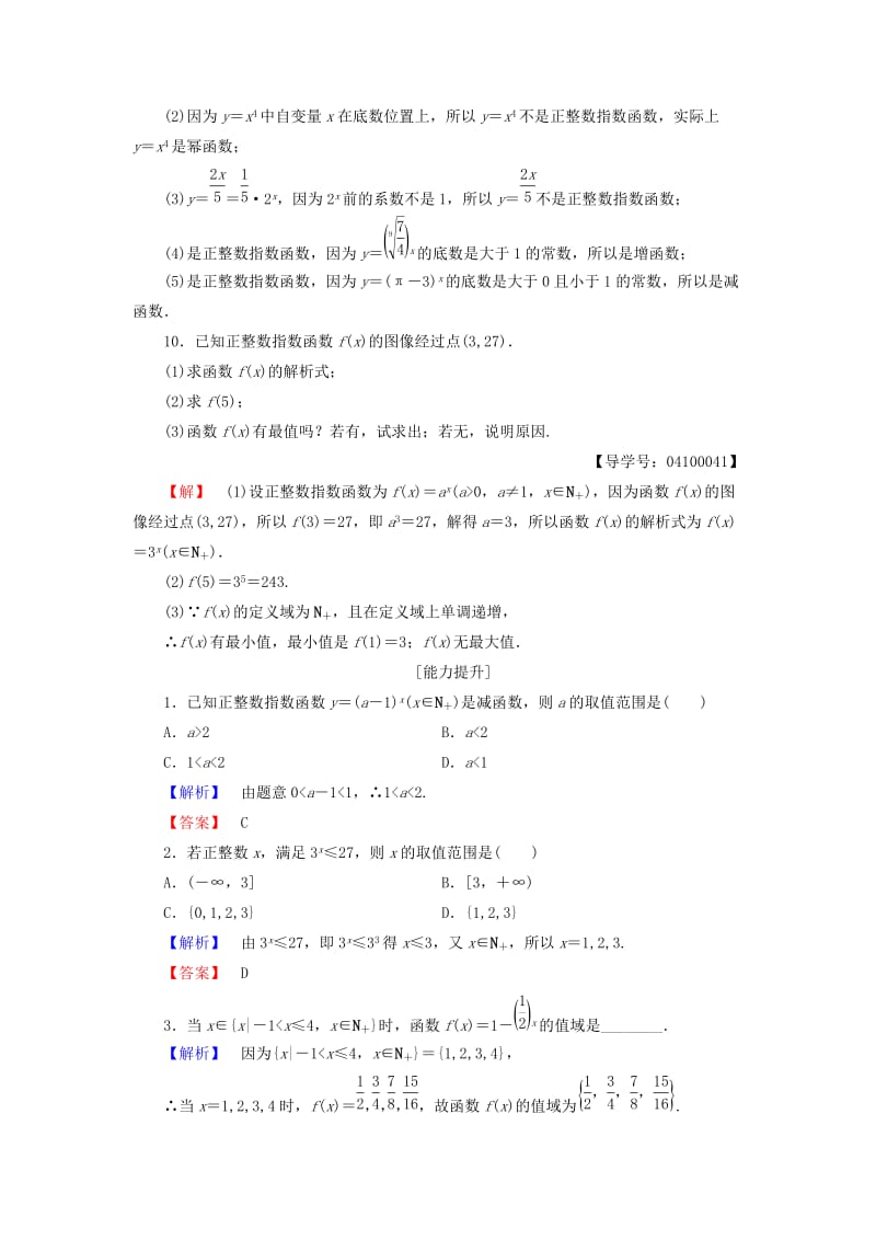 高中数学 第三章 指数函数与对数函数 学业分层测评（12）正整数指数函数 北师大版必修_第3页