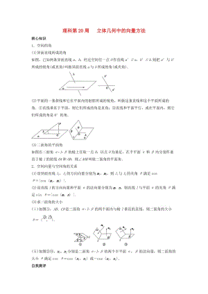 高一數(shù)學(xué)上學(xué)期周清 第20周 立體幾何中的向量方法 理