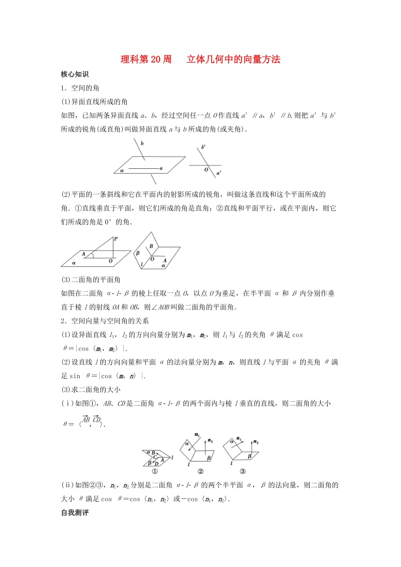 高一数学上学期周清 第20周 立体几何中的向量方法 理_第1页