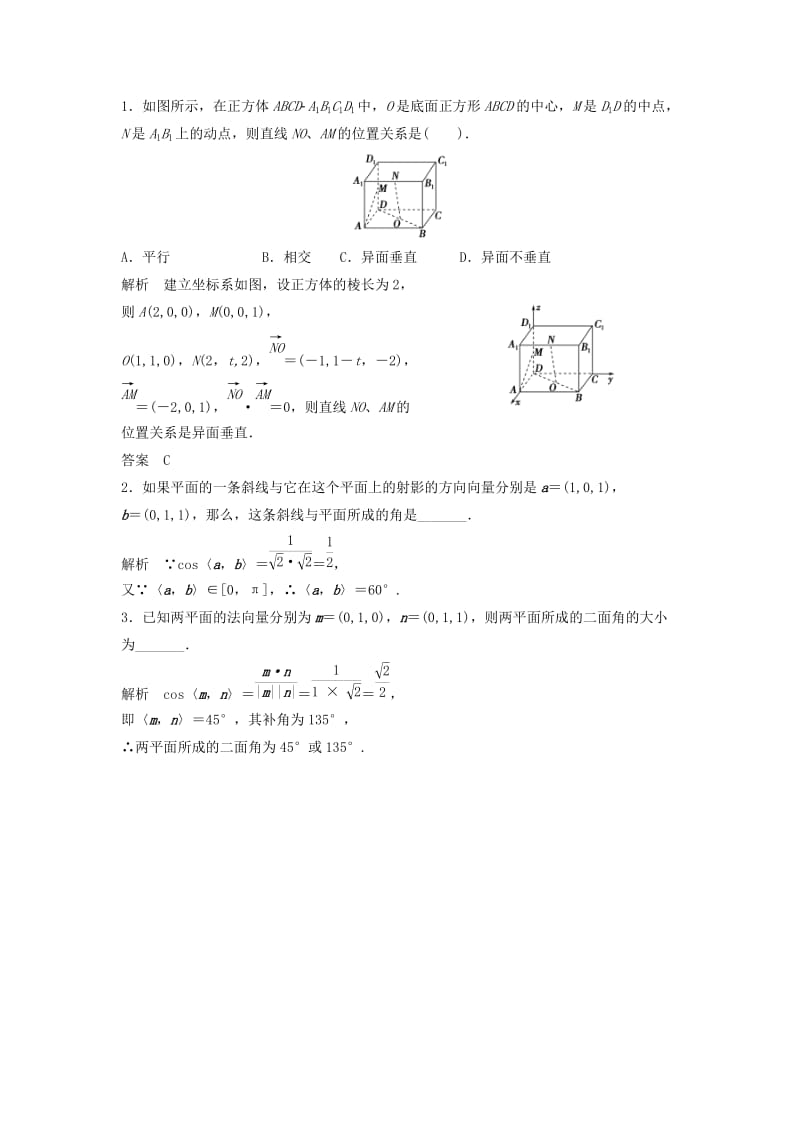 高一数学上学期周清 第20周 立体几何中的向量方法 理_第2页