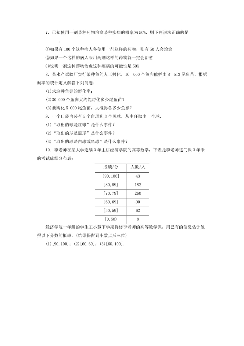 高中数学 3_1 随机事件及其概率自我小测 苏教版必修31_第2页