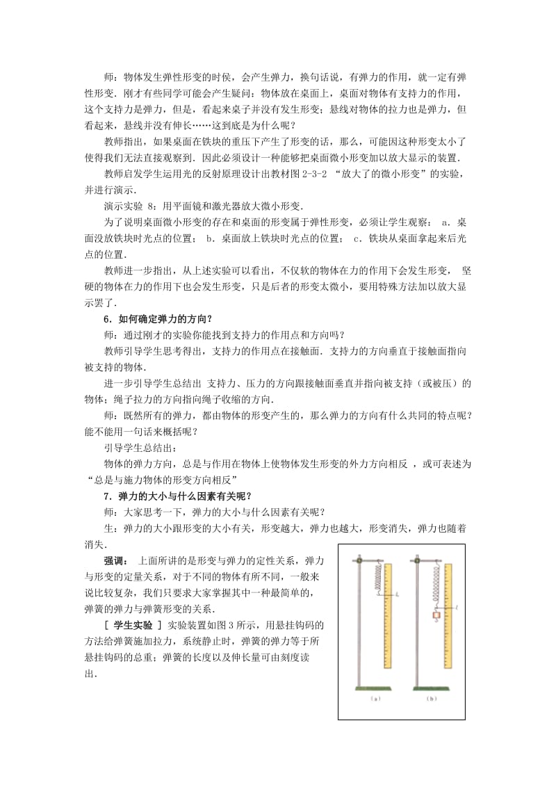 高中物理 第二章 第3节 弹力教学设计 教科版必修11_第3页