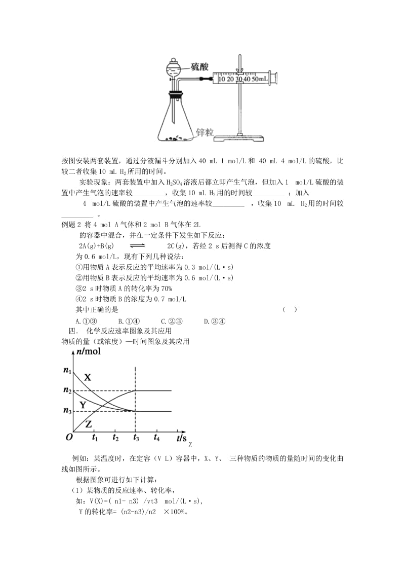 高中化学 第一节 化学反应速率学案 新人教版选修4_第3页