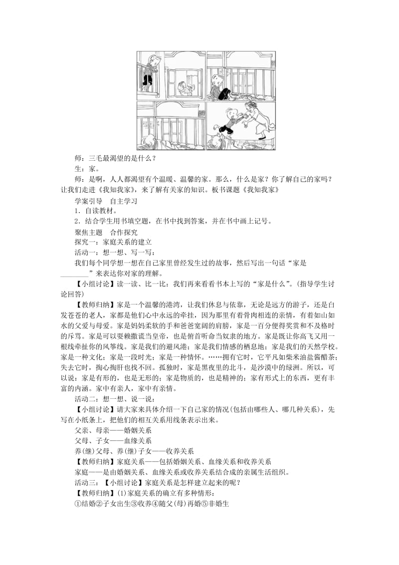 八年级政治上册 第一单元 第一课 爱在屋檐下教学设计 新人教版_第3页