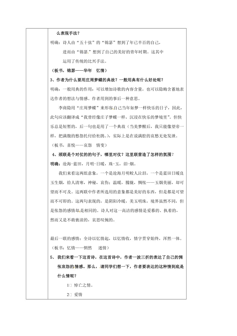 高中语文 第7_课 李商隐诗两首教案 新人教版必修3_第2页