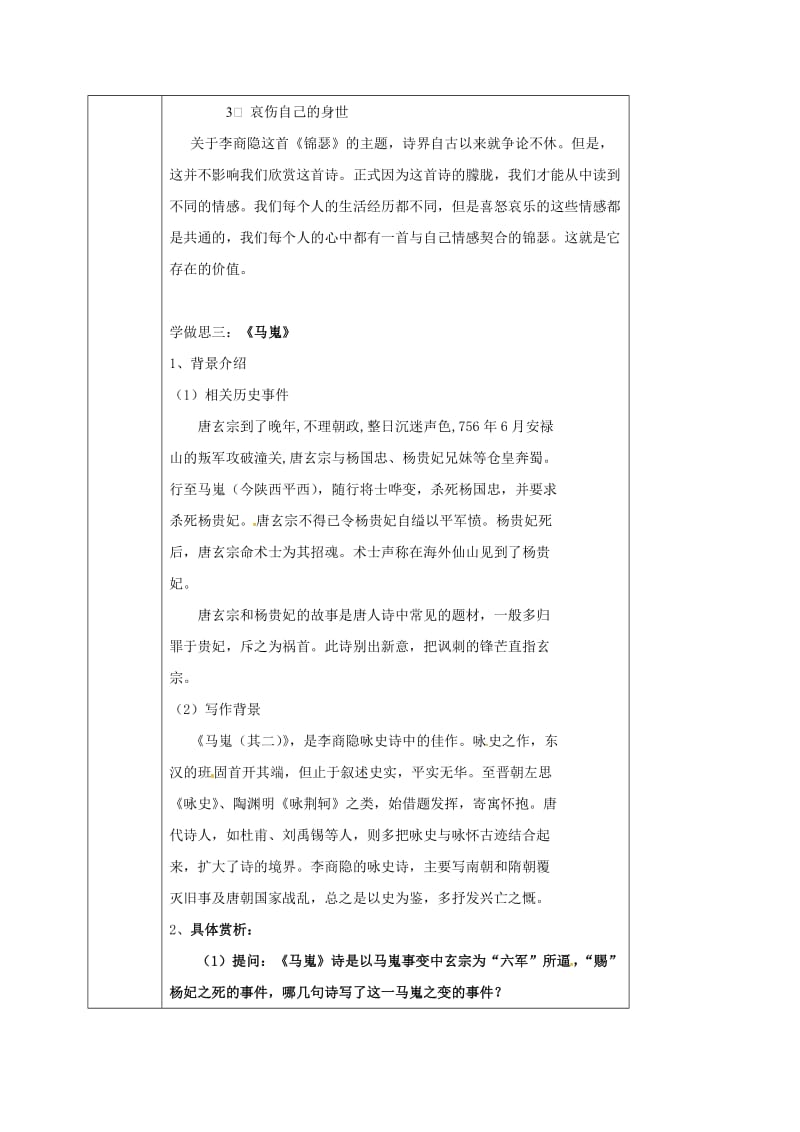 高中语文 第7_课 李商隐诗两首教案 新人教版必修3_第3页