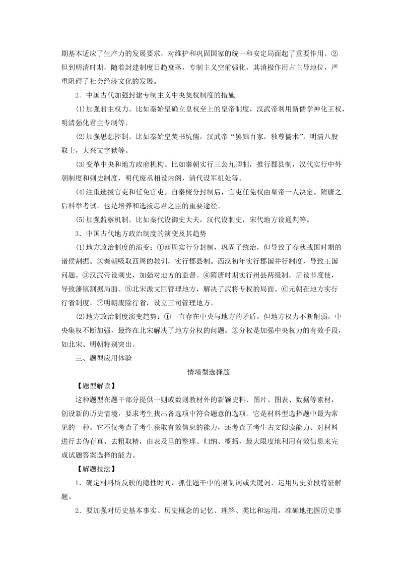 高中历史 第一单元 中国古代的中央集权制度单元整合 岳麓版必修1 (2)_第2页