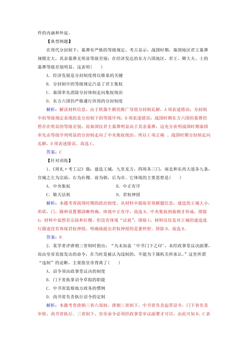 高中历史 第一单元 中国古代的中央集权制度单元整合 岳麓版必修1 (2)_第3页