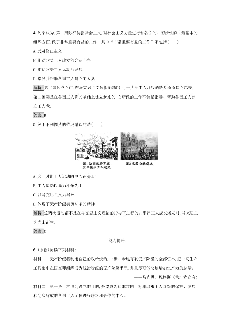 高中历史 近代民主思想与实践 第四单元“从来就没有救世主”13 国际工人运动练习 岳麓版选修2_第2页