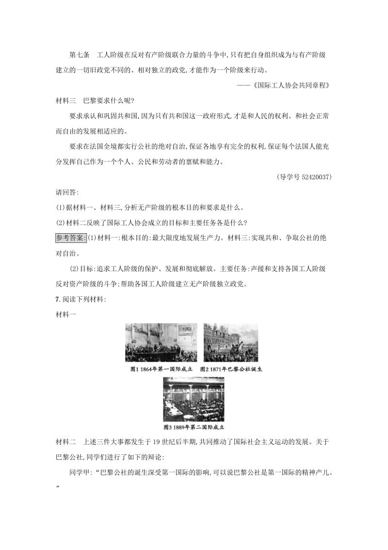 高中历史 近代民主思想与实践 第四单元“从来就没有救世主”13 国际工人运动练习 岳麓版选修2_第3页