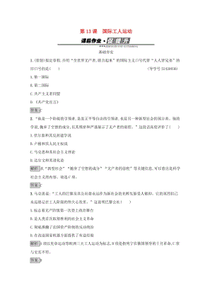 高中歷史 近代民主思想與實踐 第四單元“從來就沒有救世主”13 國際工人運動練習 岳麓版選修2