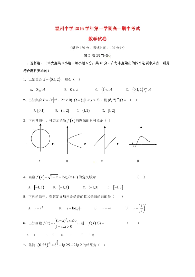 高一数学上学期期中试题64_第1页