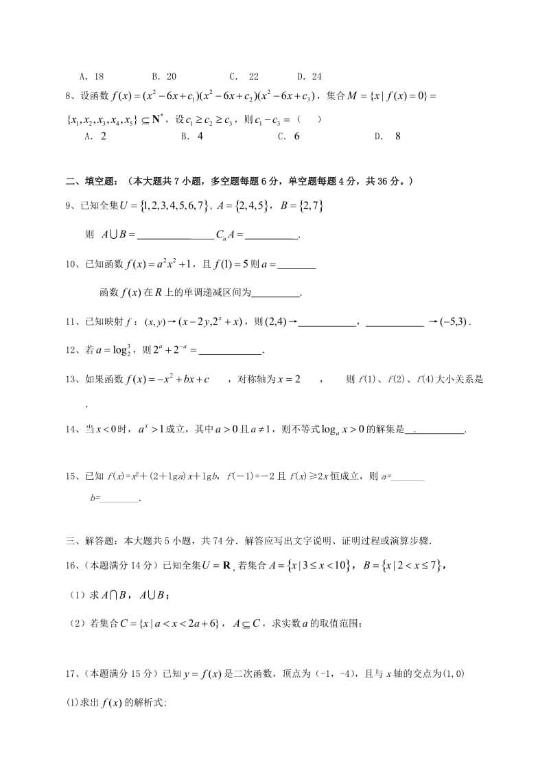 高一数学上学期期中试题64_第2页