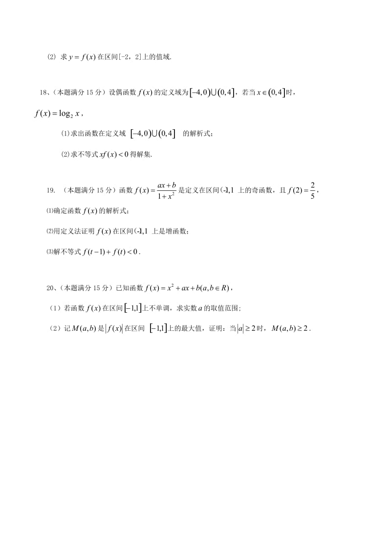 高一数学上学期期中试题64_第3页