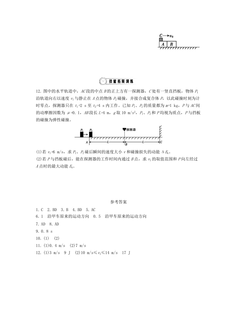 高中物理 16_4 碰撞作业 新人教版选修3-5_第3页