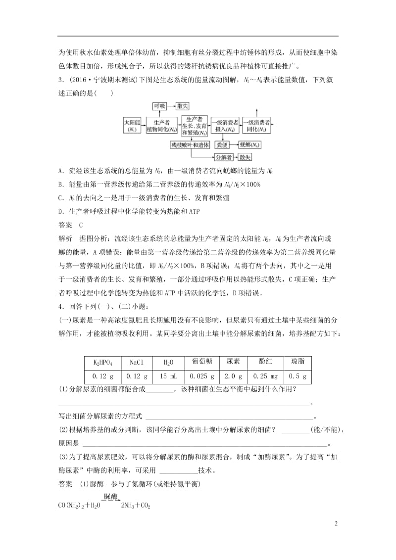 浙江专用2017届高考生物二轮复习鸭加试题提分专练2试题_第2页