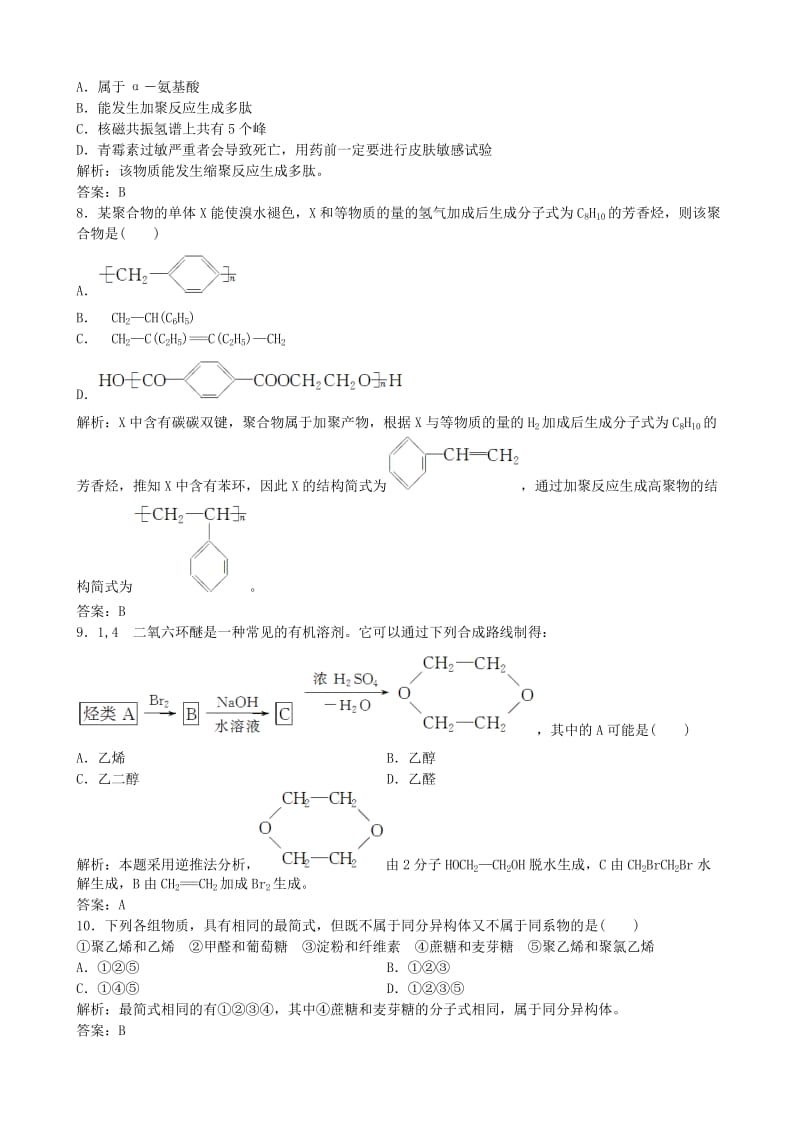 高考化学总复习 配餐作业33 生命中的基础有机化学_第3页