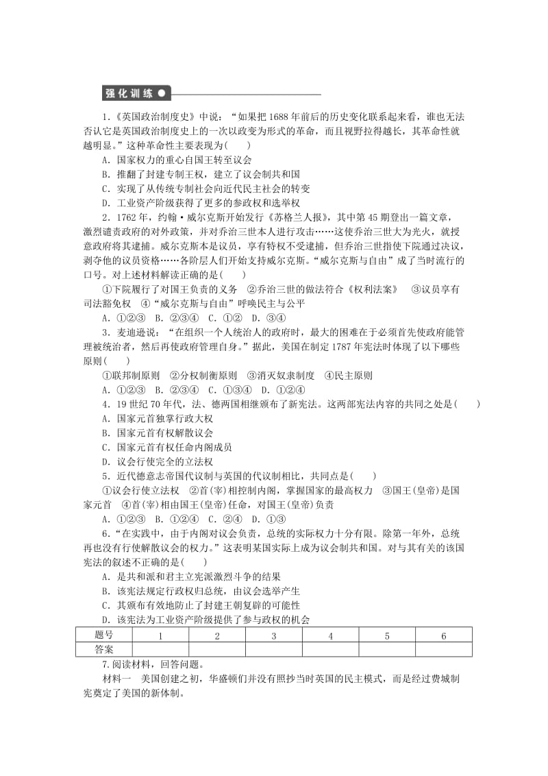 高中历史 第三单元 近代西方资本主义政体的建立单元小结 岳麓版必修1_第3页