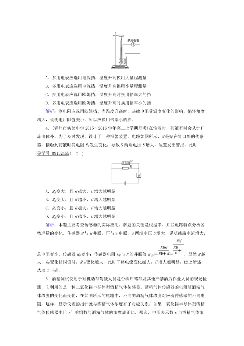 高中物理 第6章 传感器学业质量标准检测 新人教版选修3-2_第2页