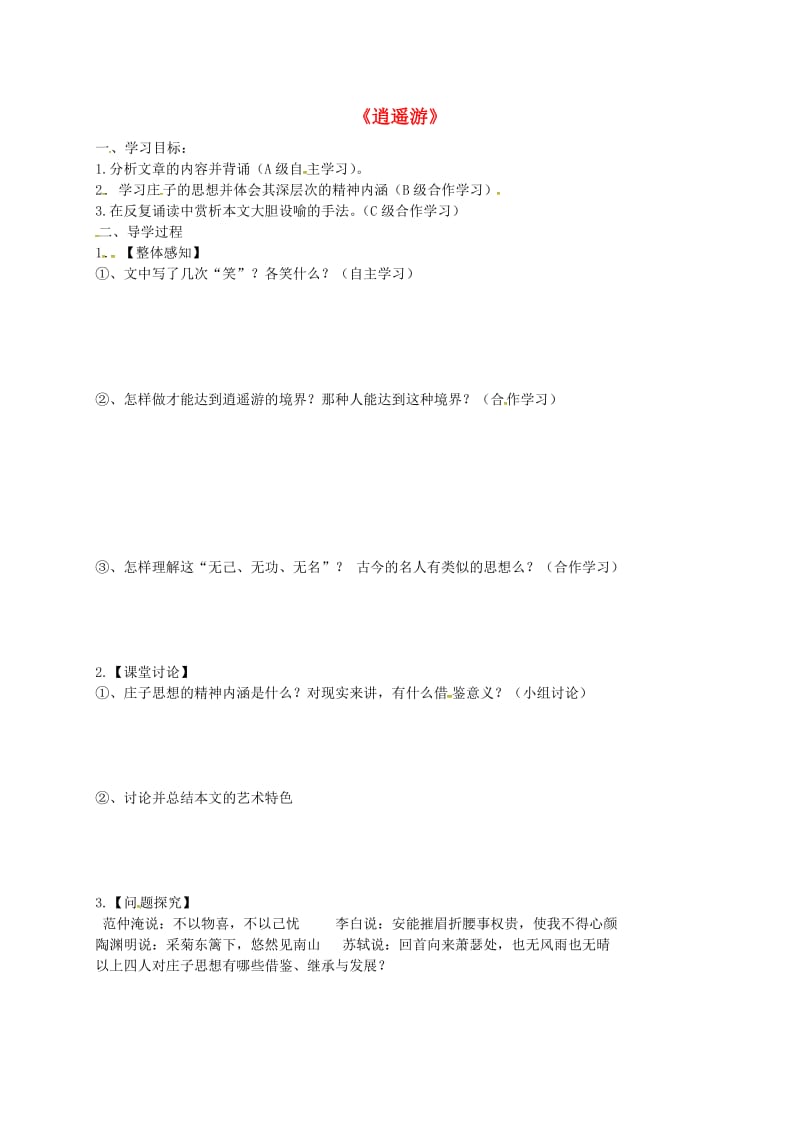 高中语文 6 逍遥游导学案新人教版必修5_第1页