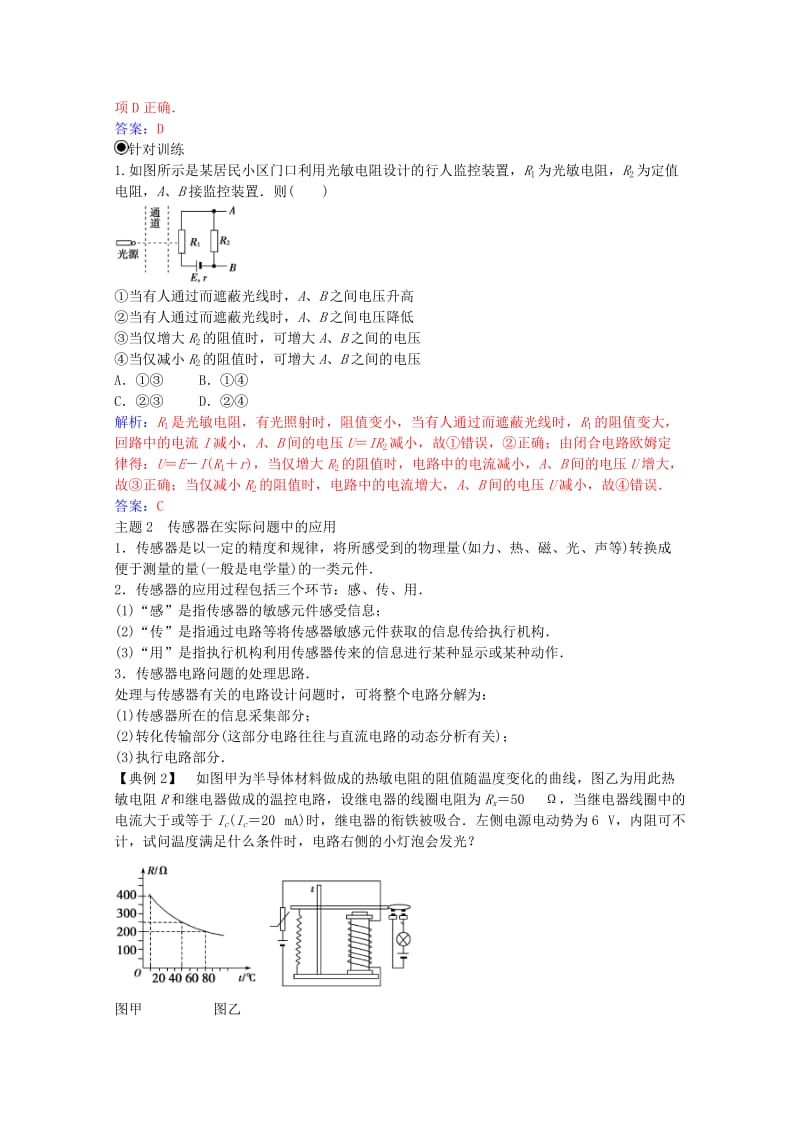 高中物理 第三章 传感器 章末复习课 粤教版选修3-2_第2页