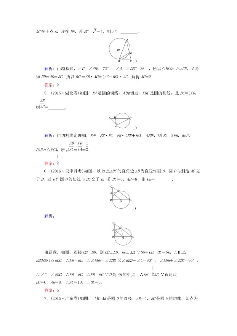 高考数学大一轮复习 几何证明选讲 77 直线与圆的位置关系课时作业 理 选修4-1_第2页