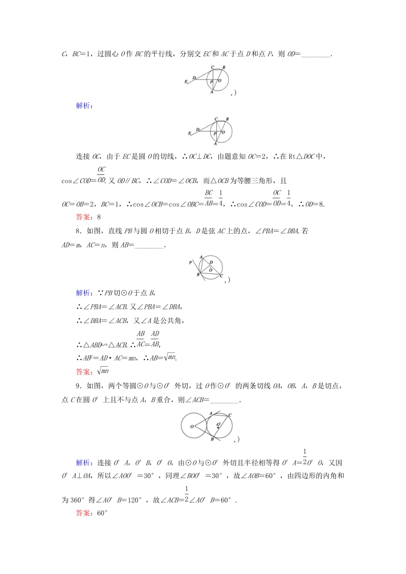 高考数学大一轮复习 几何证明选讲 77 直线与圆的位置关系课时作业 理 选修4-1_第3页