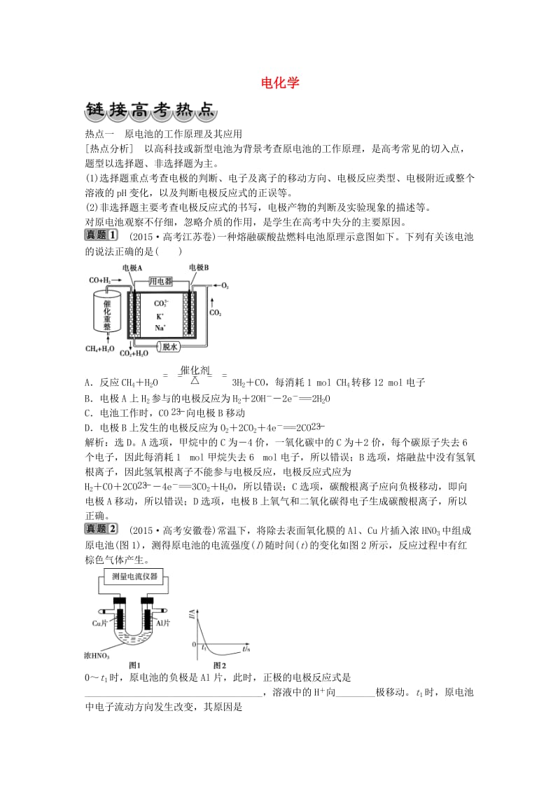 高考热点 新人教版选修43_第1页