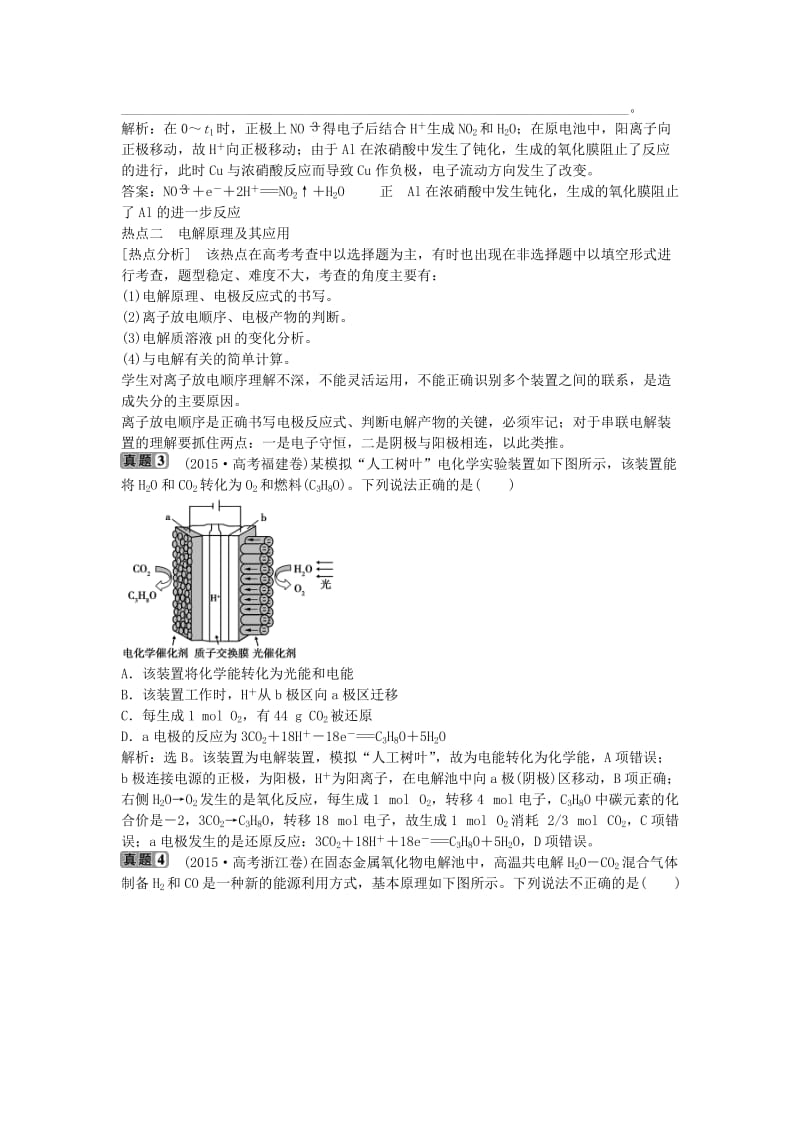 高考热点 新人教版选修43_第2页