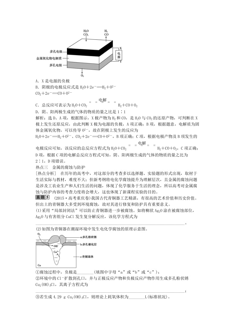 高考热点 新人教版选修43_第3页