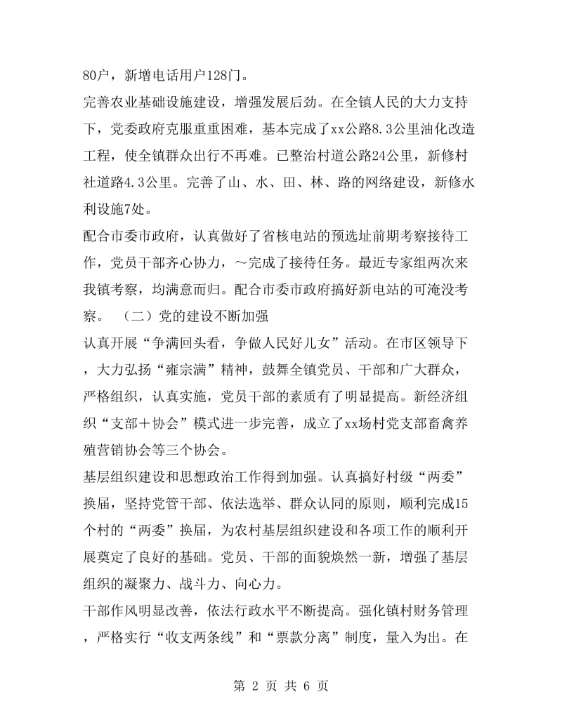 2019年年度述职报告(镇党委书记)_第2页